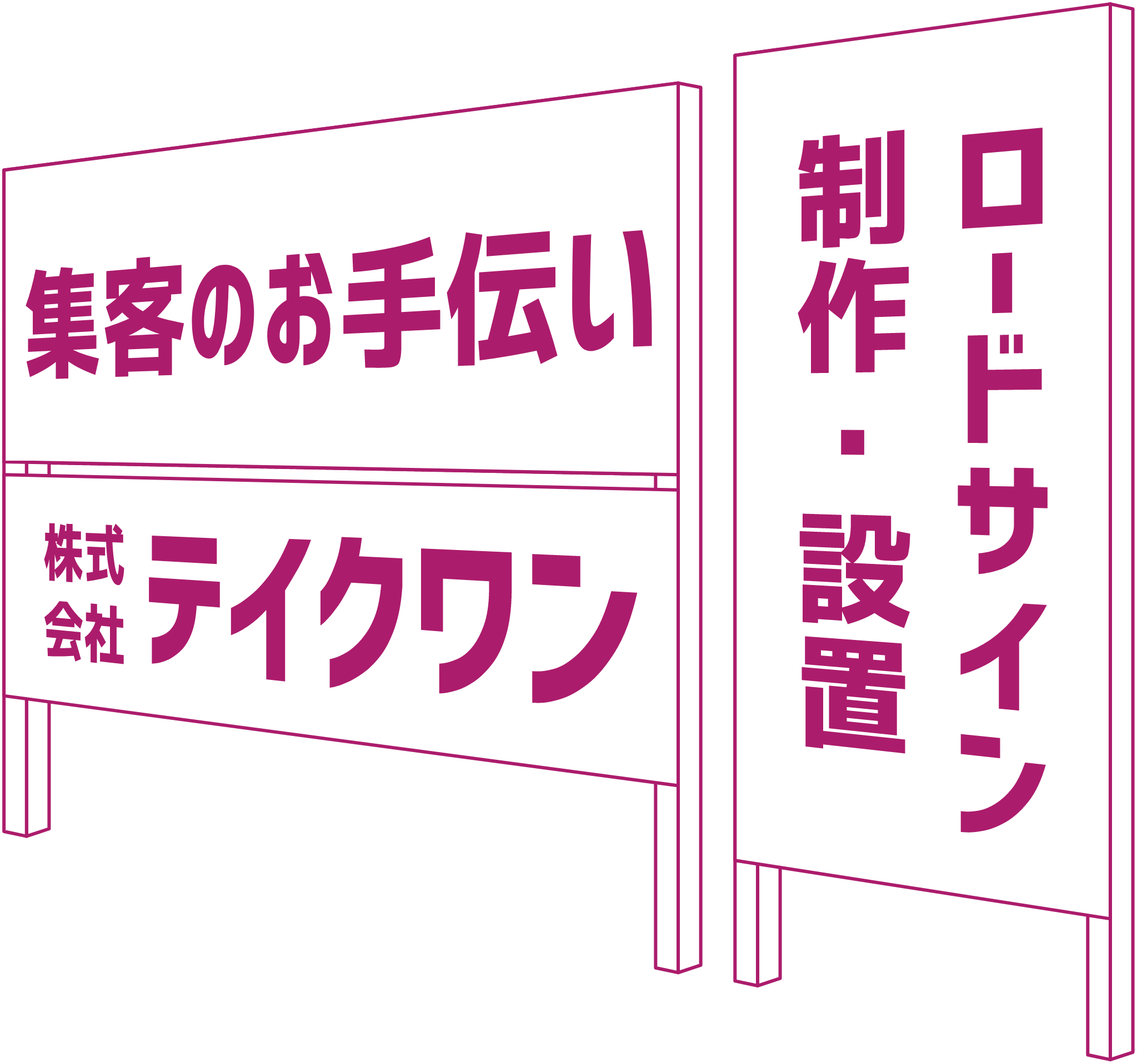 株式会社テイクワン